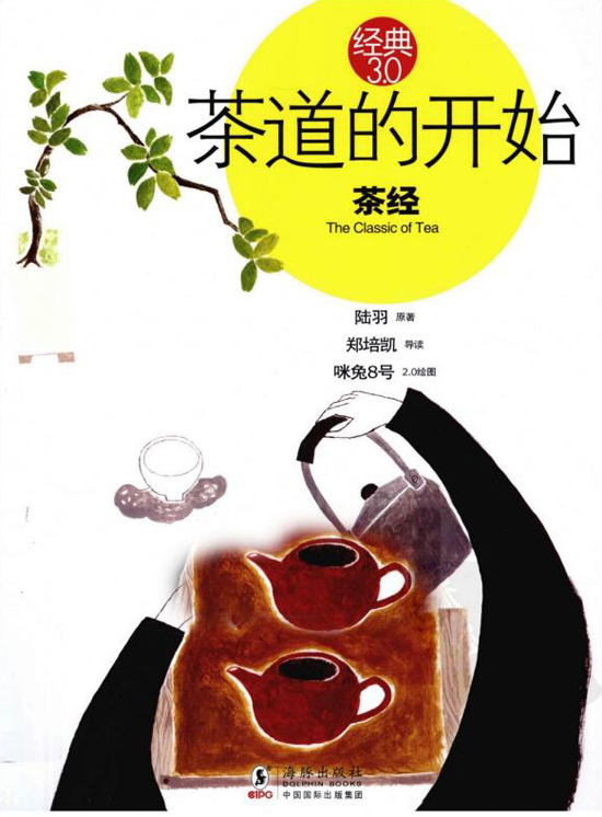 茶道常识典范图书_茶道的起头.茶经