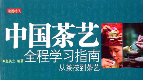 茶学册本-茶艺师培训册本下载-茶叶保健常识册本