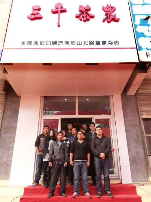 济南茶叶店加盟_茶叶连锁店_济南品牌茶叶店图片